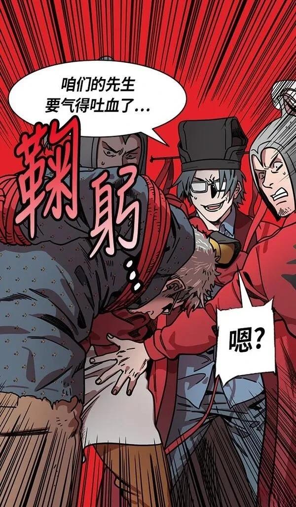 摩登三国 第241话 第7页