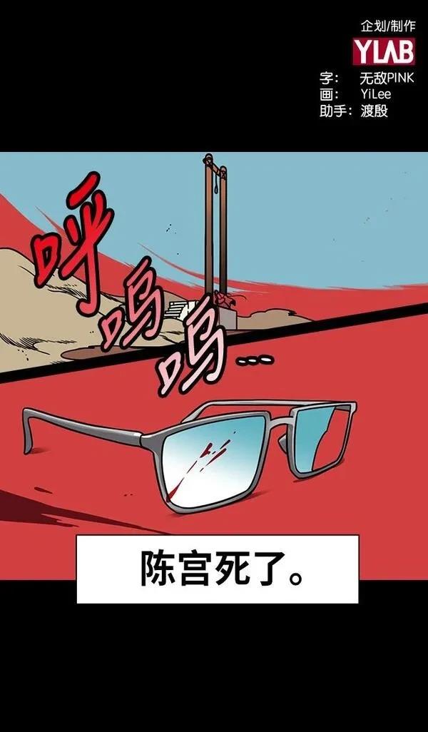 摩登三国 第243话 第2页