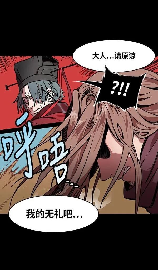 摩登三国 第243话 第17页