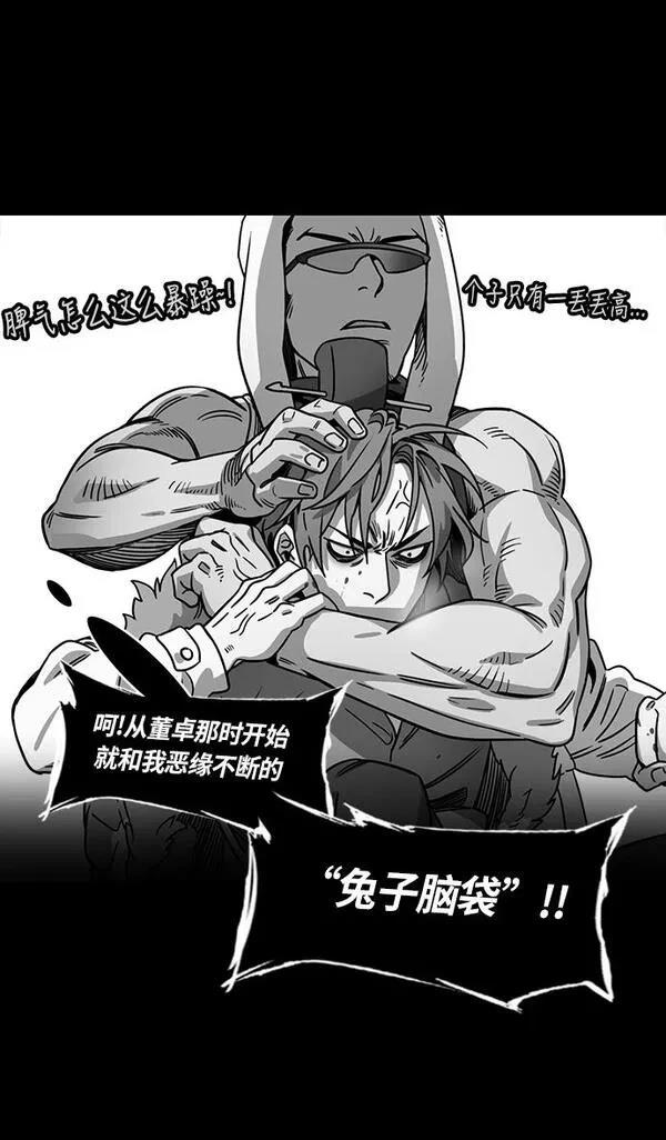 摩登三国 第243话 第21页