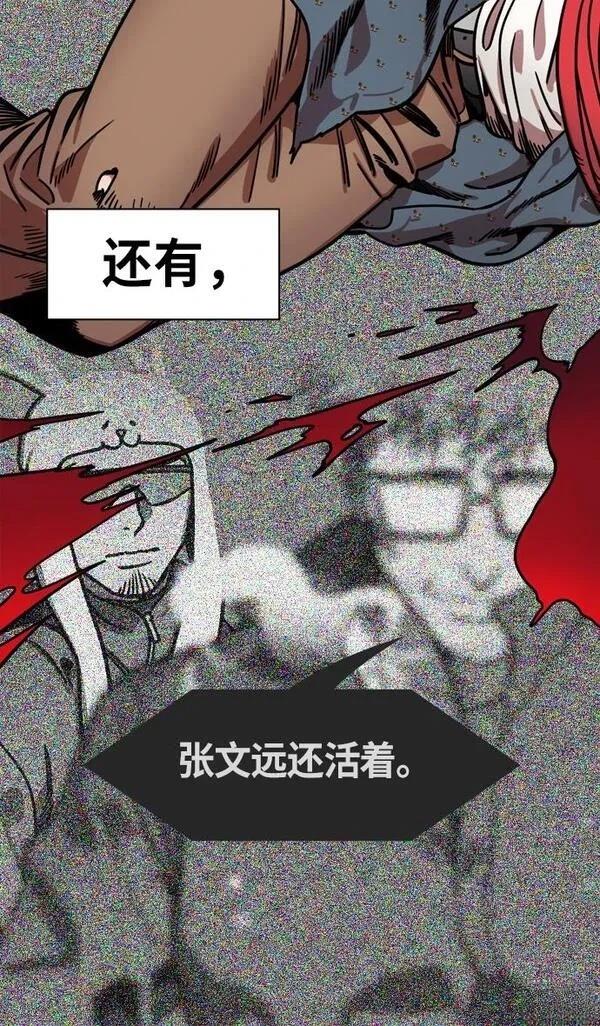摩登三国 第243话 第24页