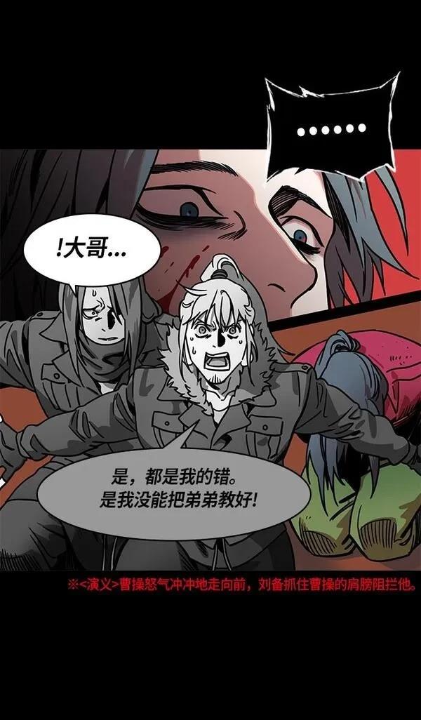 摩登三国 第243话 第30页