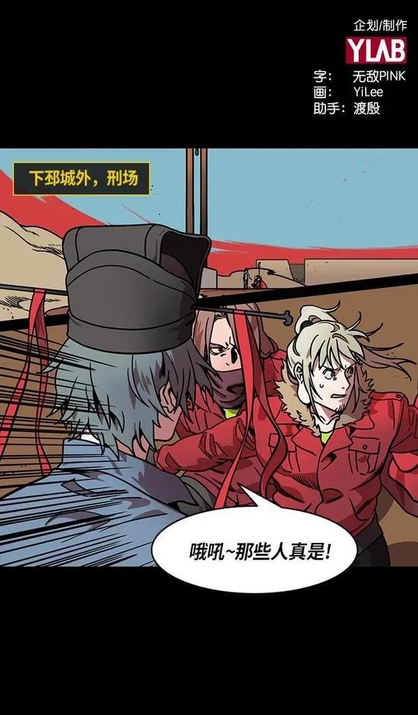 摩登三国 第244话 第2页