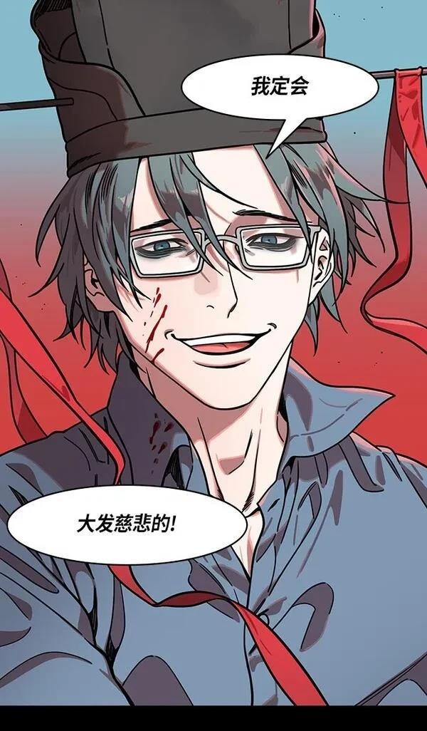 摩登三国 第244话 第14页