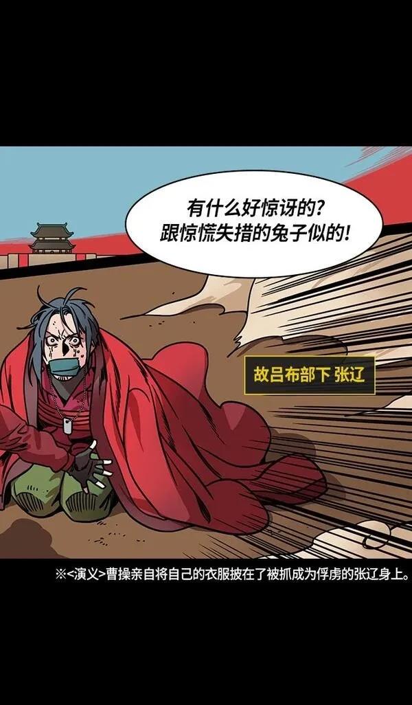 摩登三国 第244话 第3页