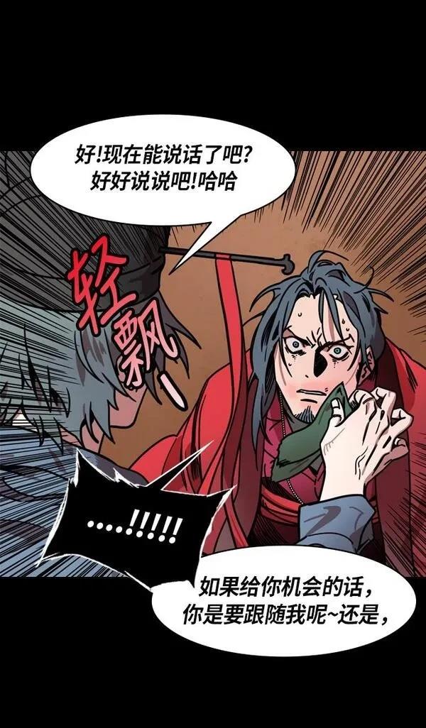 摩登三国 第244话 第21页
