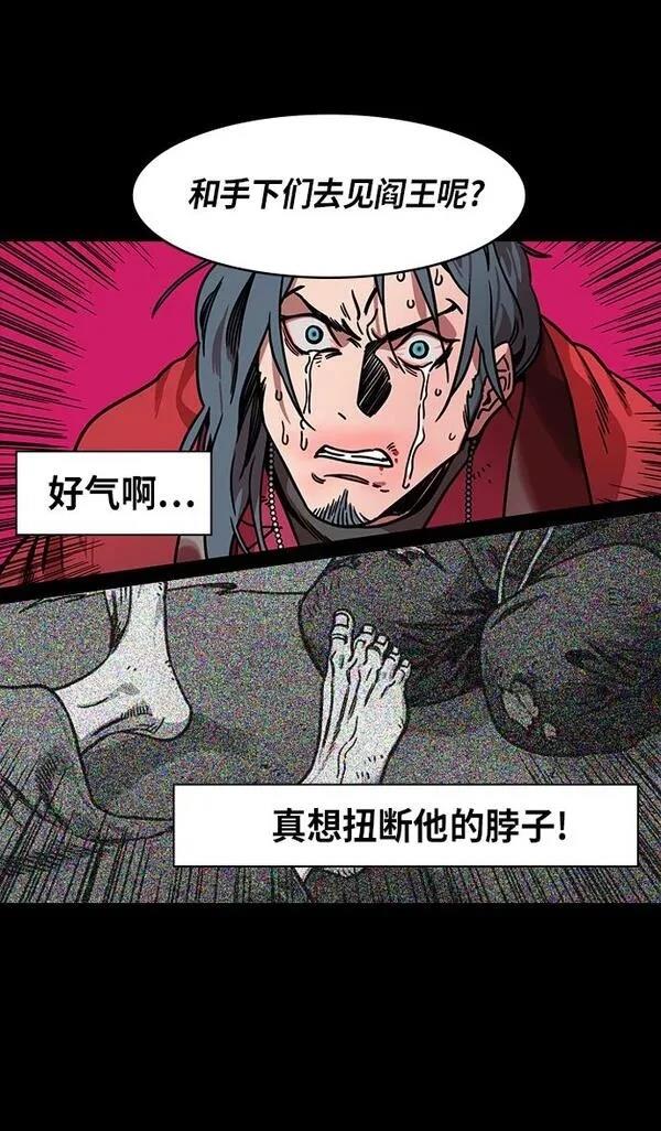 摩登三国 第244话 第22页