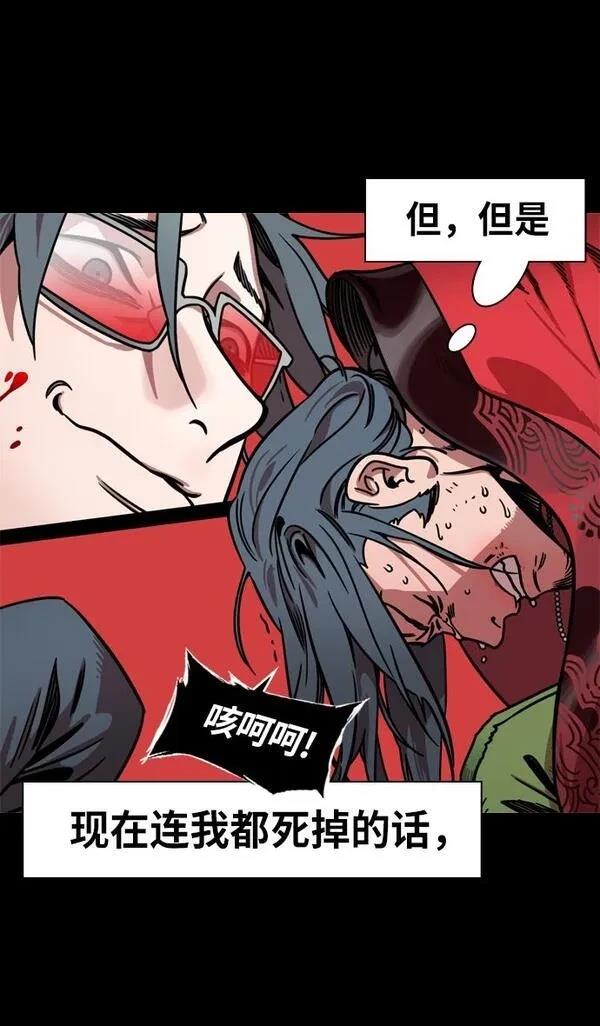 摩登三国 第244话 第25页