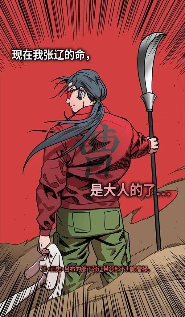 摩登三国 第244话 第27页