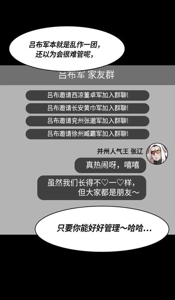 摩登三国 第244话 第29页