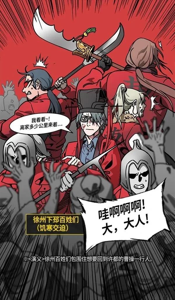 摩登三国 第244话 第30页