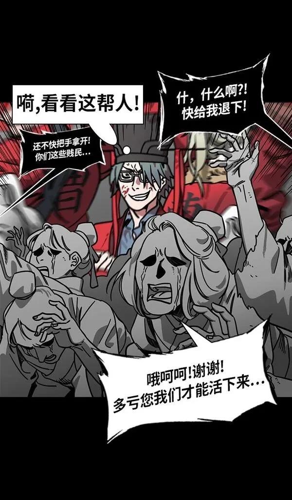 摩登三国 第244话 第31页