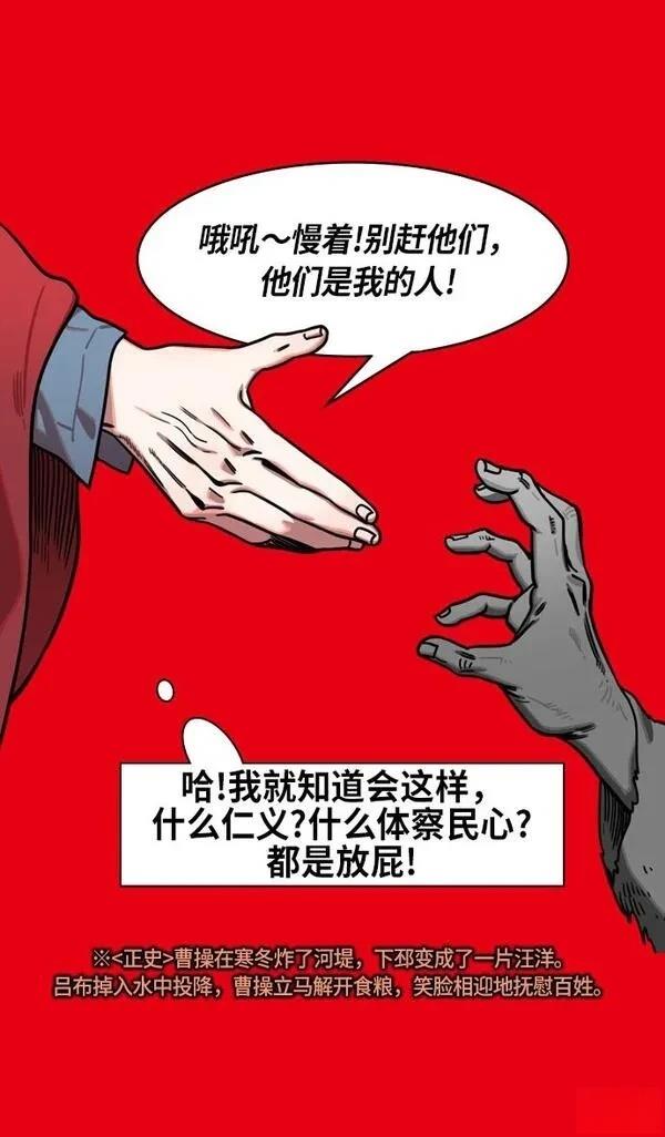 摩登三国 第244话 第32页