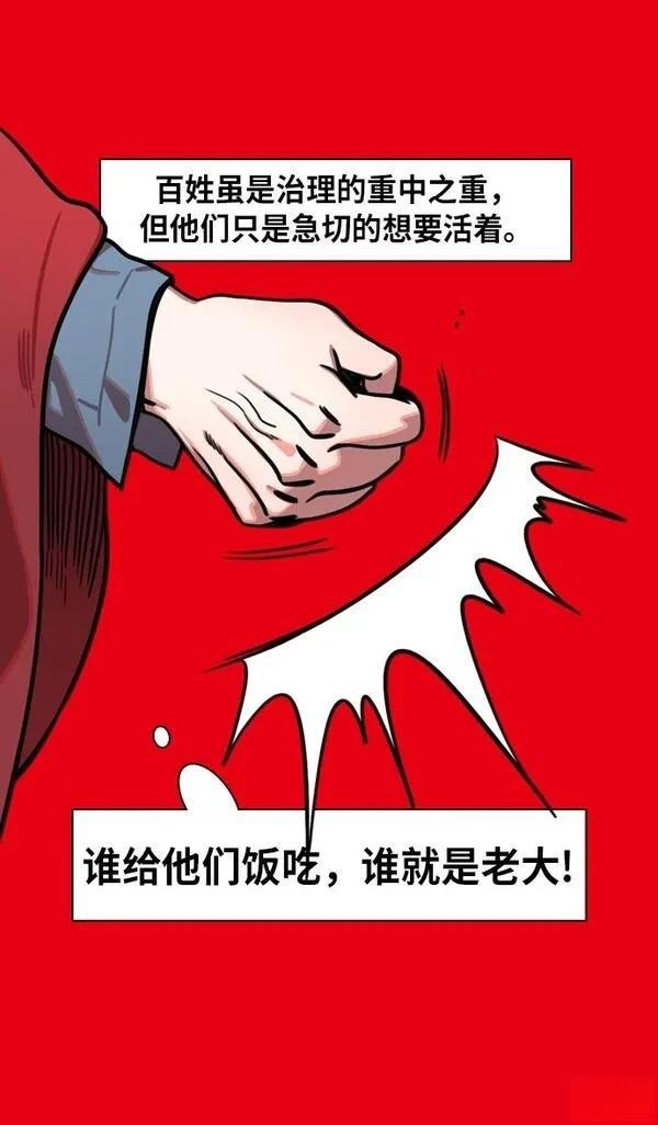 摩登三国 第244话 第33页