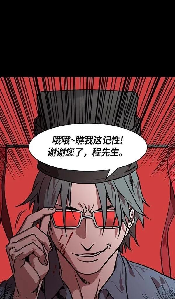 摩登三国 第244话 第6页
