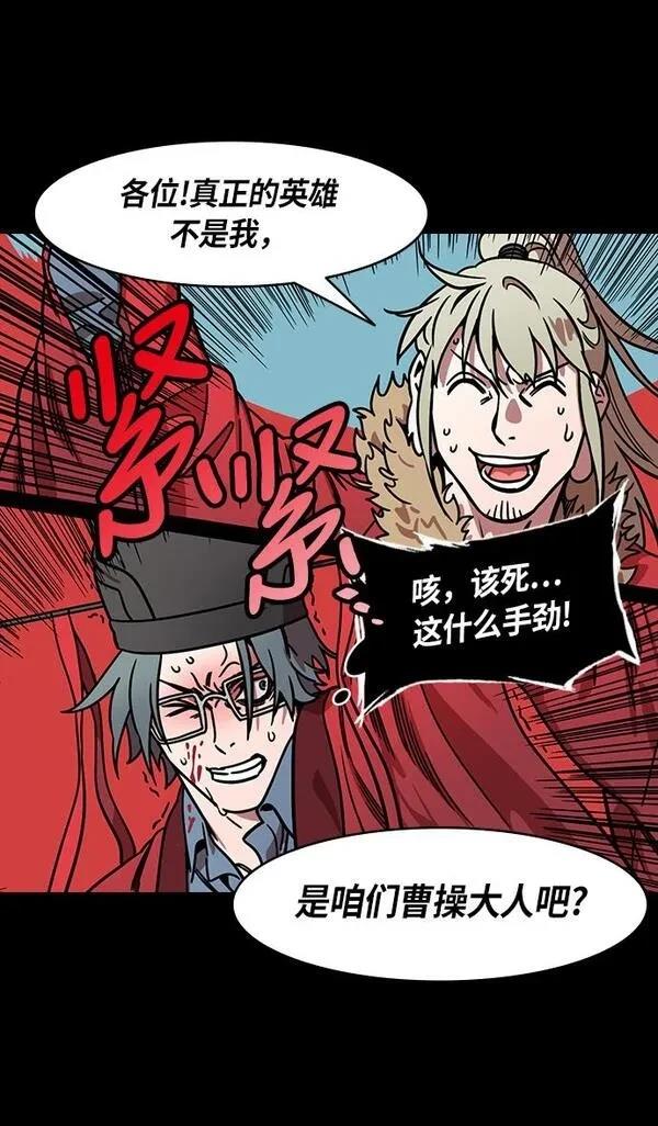 摩登三国 第245话 第14页