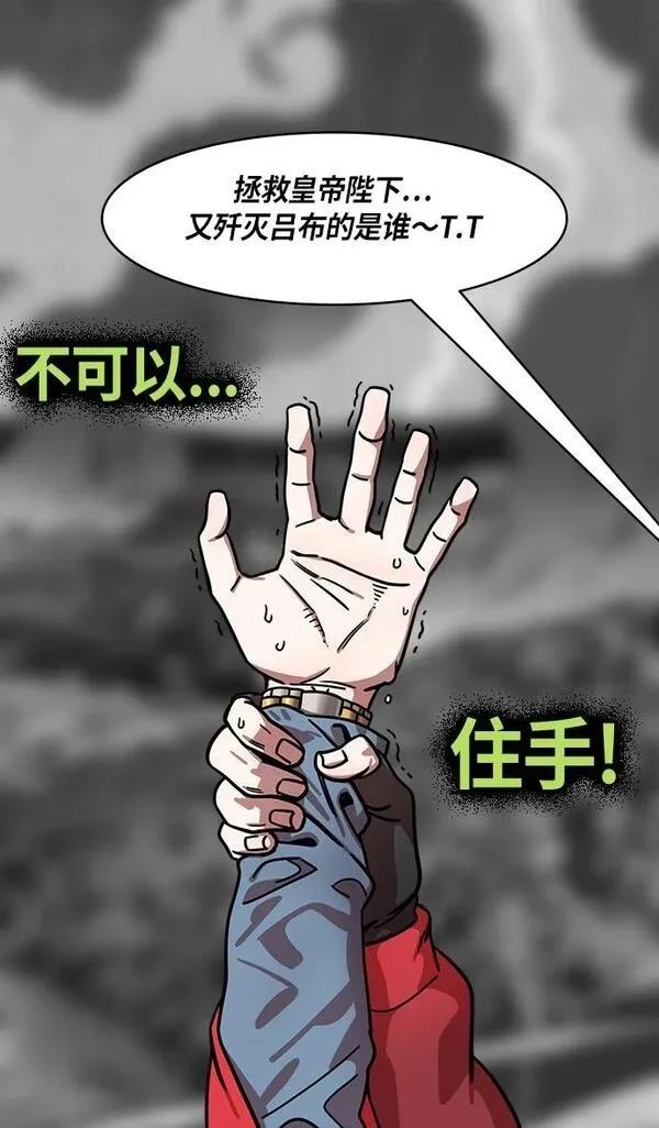 摩登三国 第245话 第15页