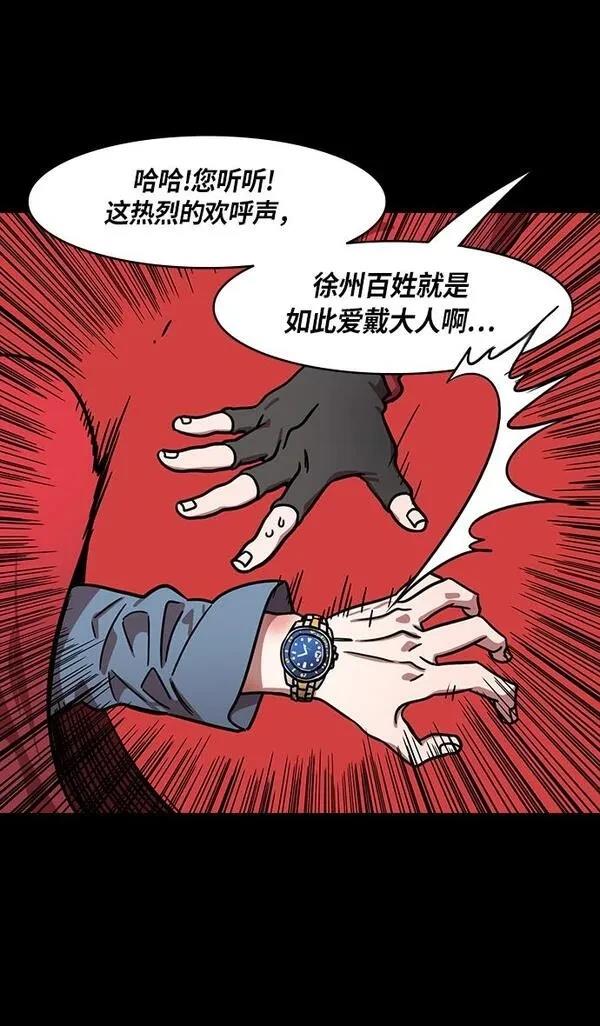 摩登三国 第245话 第17页