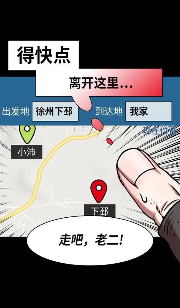 摩登三国 第245话 第19页