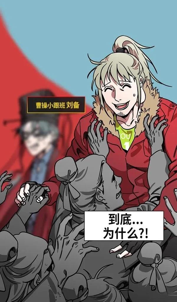 摩登三国 第245话 第3页