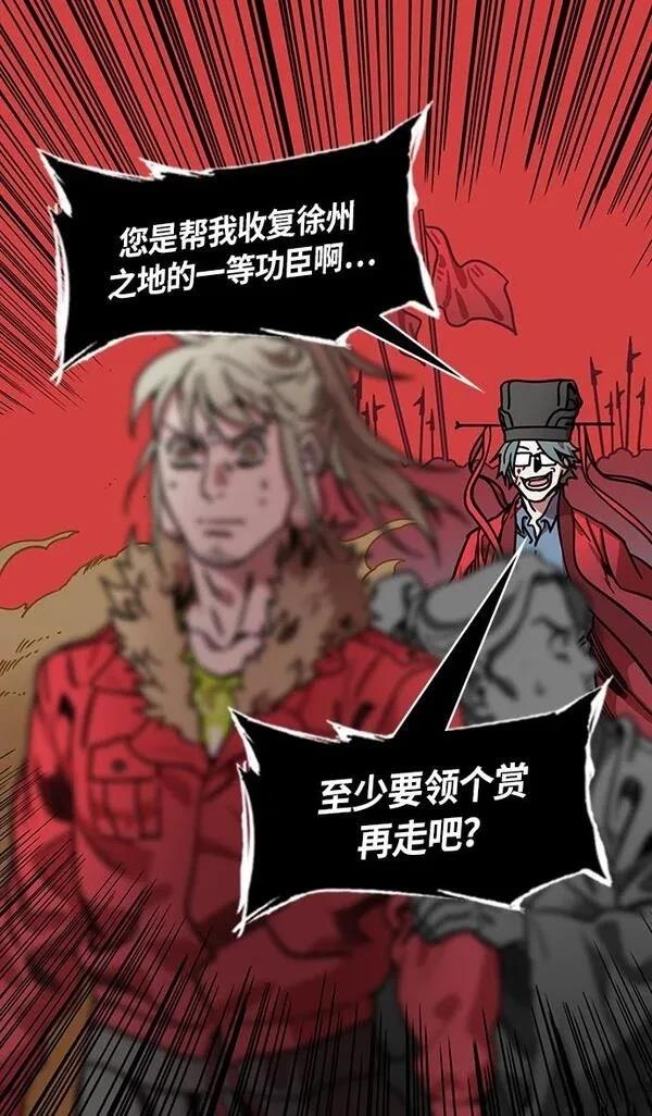 摩登三国 第245话 第21页