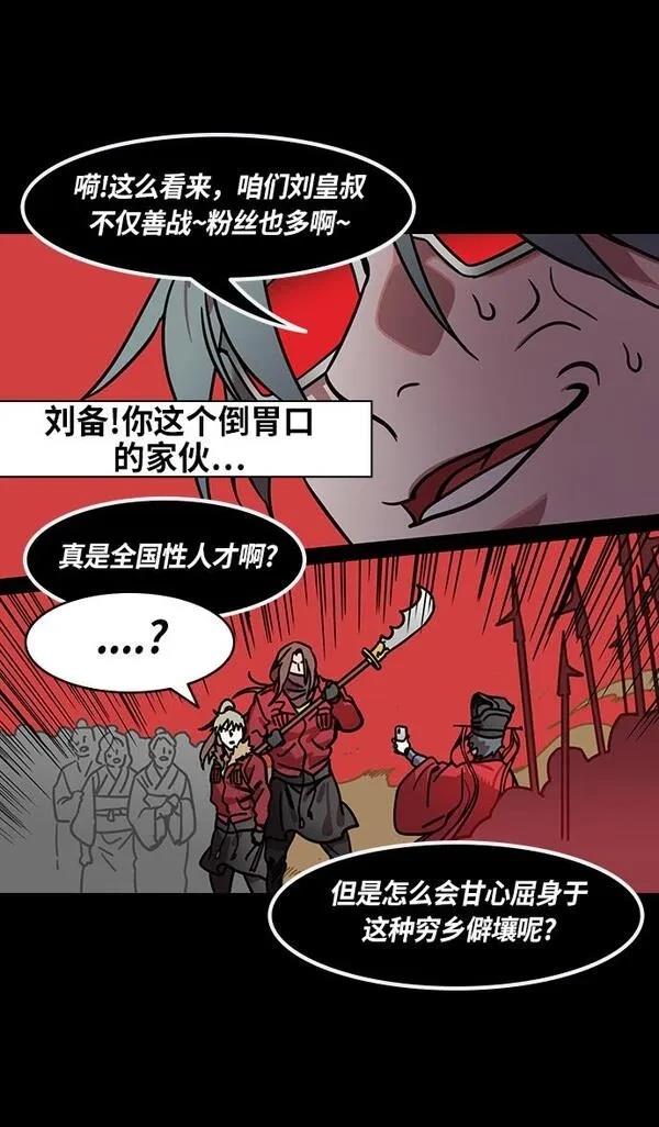 摩登三国 第245话 第22页