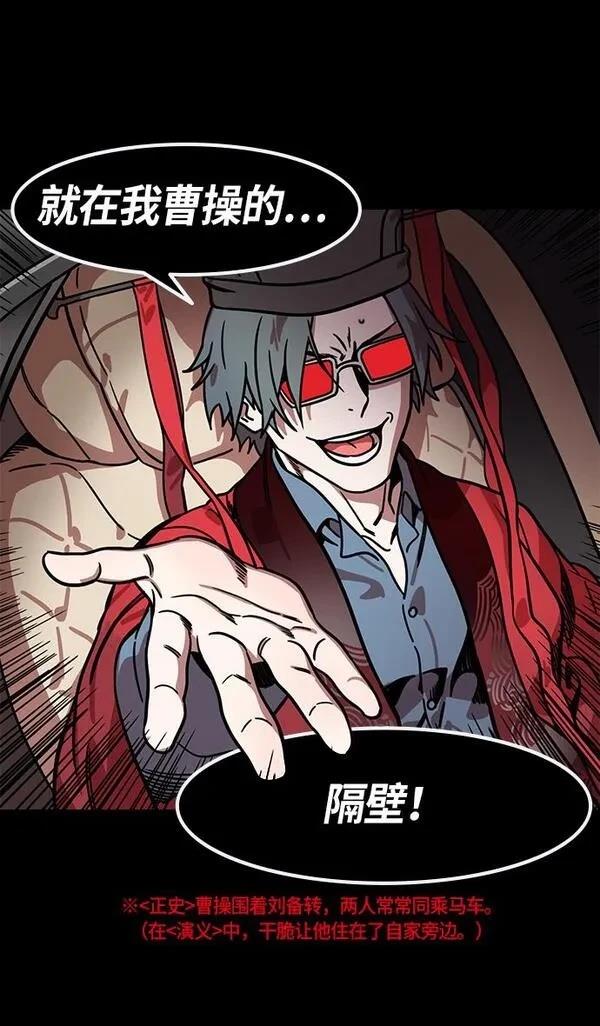 摩登三国 第245话 第26页