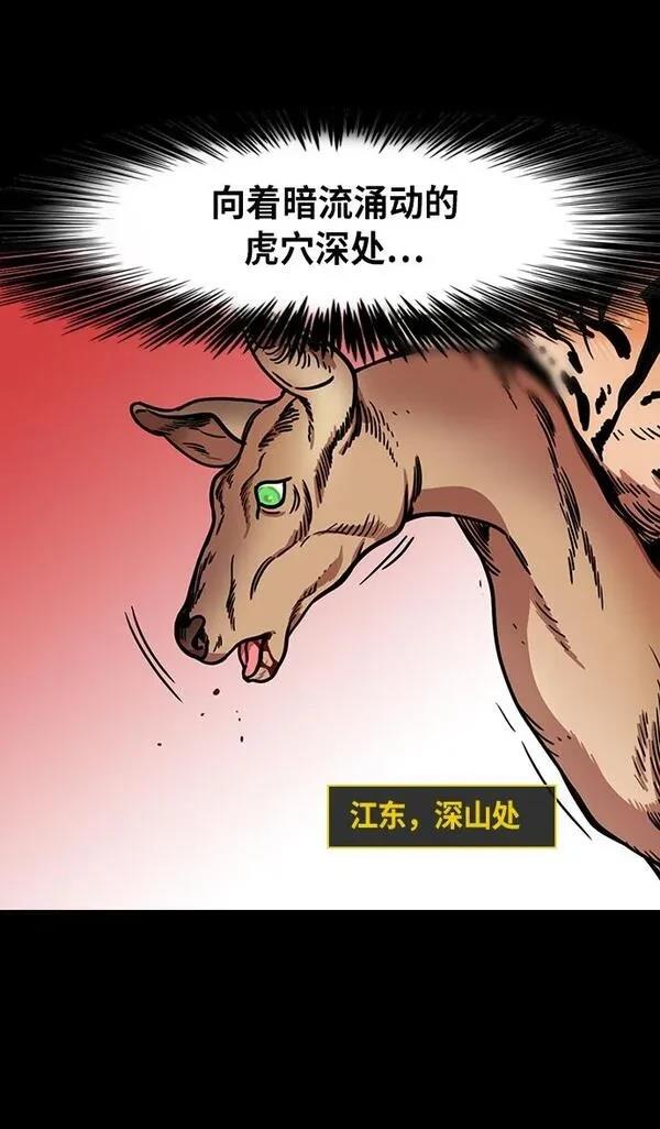 摩登三国 第245话 第31页