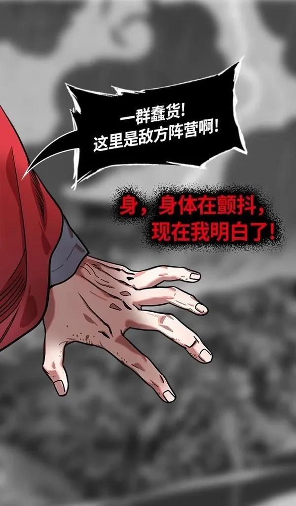 摩登三国 第245话 第8页