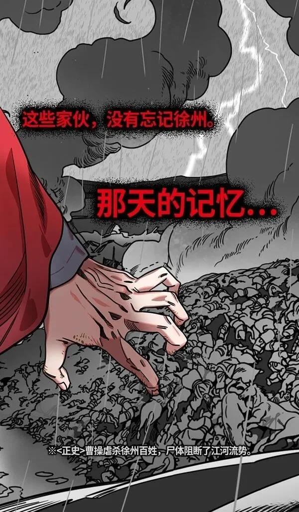 摩登三国 第245话 第9页
