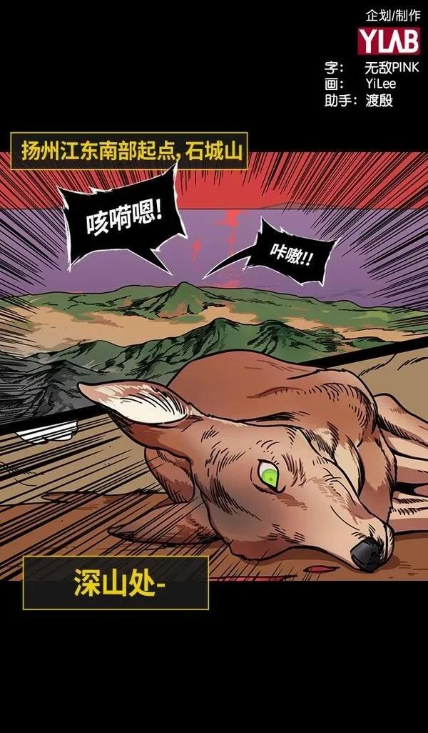 摩登三国 第246话 第2页