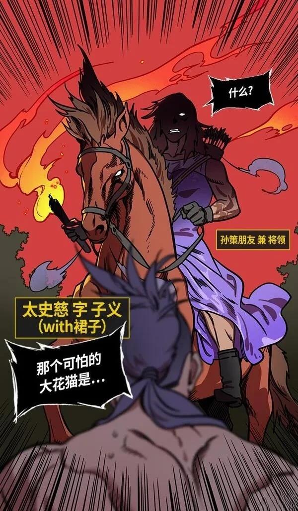 摩登三国 第246话 第11页