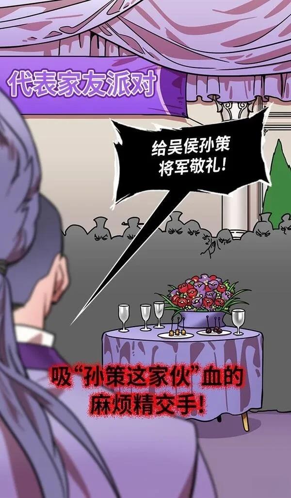 摩登三国 第246话 第20页