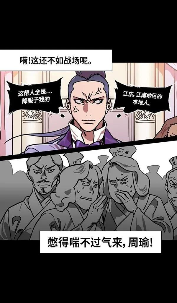 摩登三国 第246话 第21页
