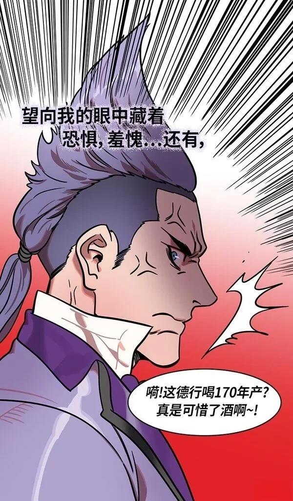 摩登三国 第246话 第23页