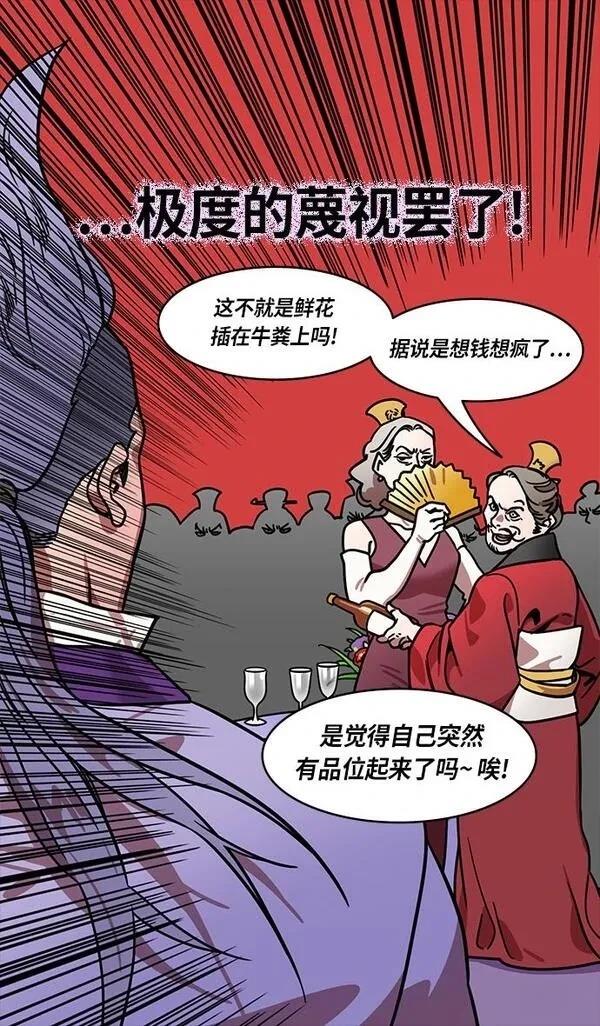 摩登三国 第246话 第24页