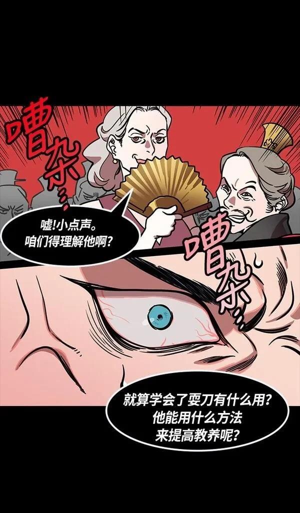 摩登三国 第246话 第25页