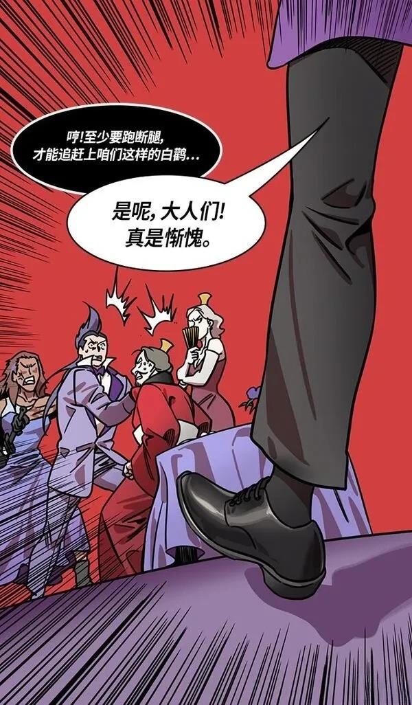 摩登三国 第246话 第27页