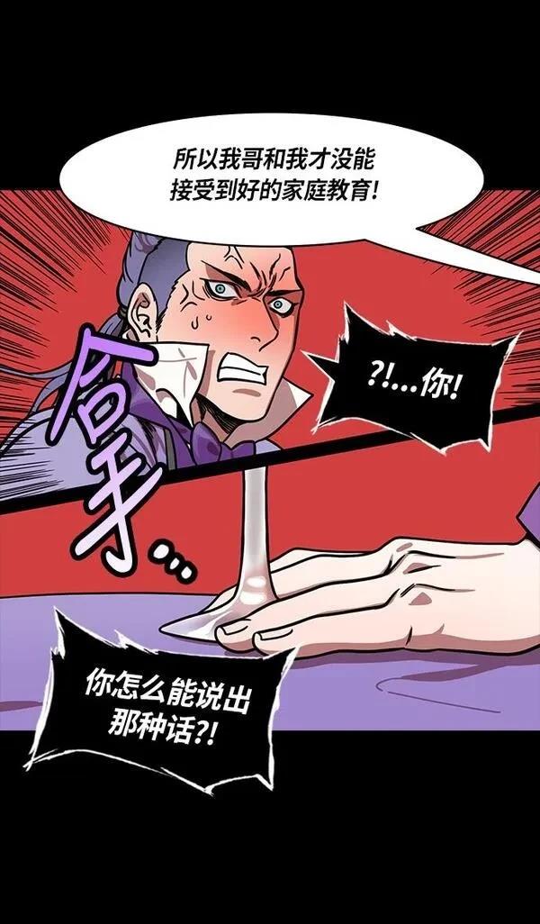 摩登三国 第246话 第29页