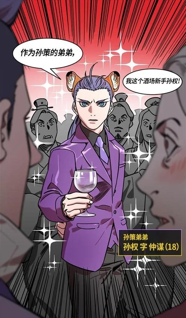 摩登三国 第246话 第31页