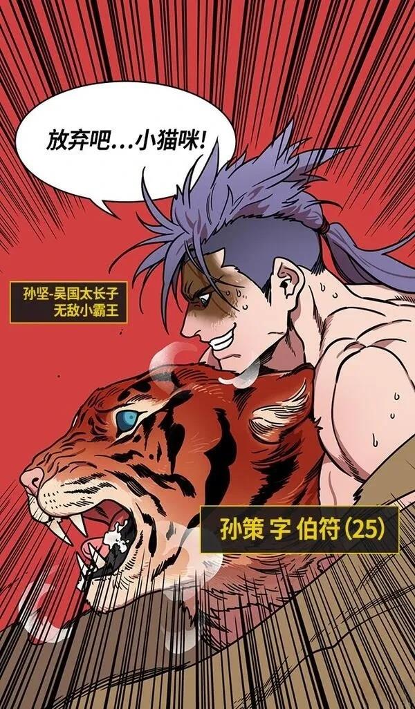 摩登三国 第246话 第6页