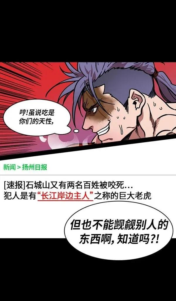 摩登三国 第246话 第7页
