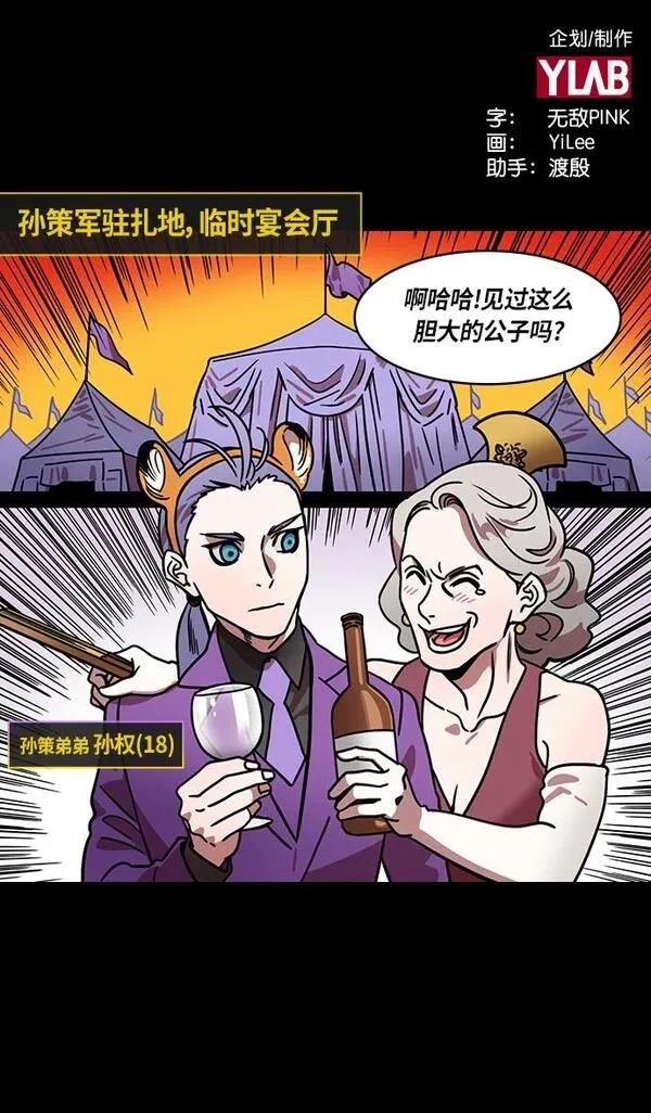 摩登三国 第247话 第2页