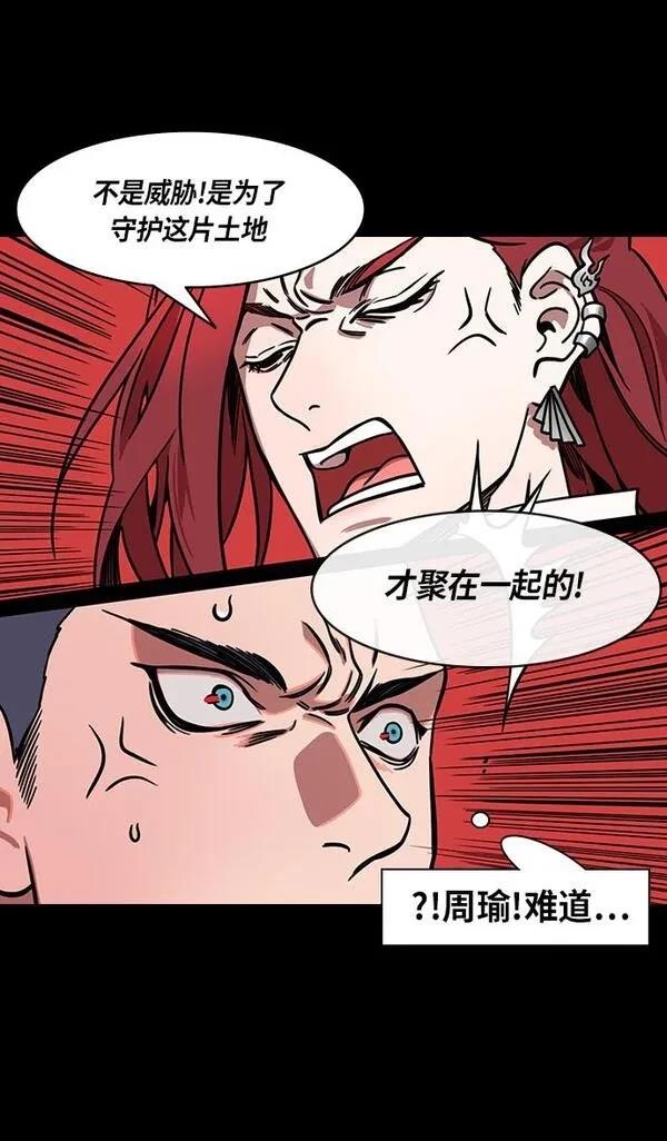 摩登三国 第247话 第12页