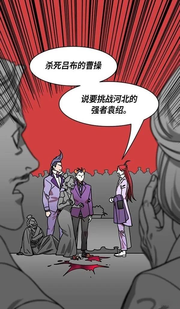 摩登三国 第247话 第13页