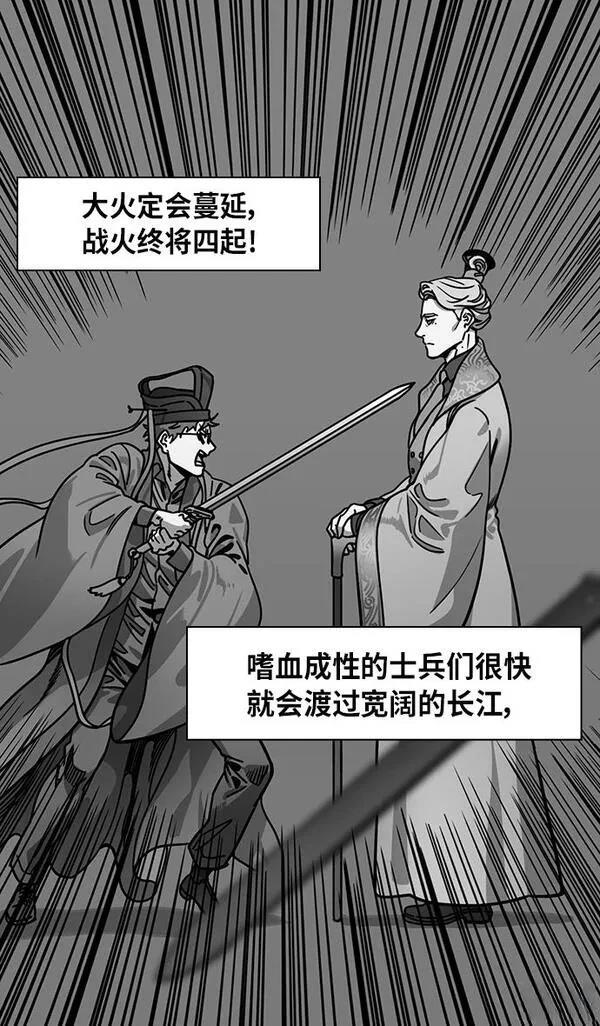 摩登三国 第247话 第14页