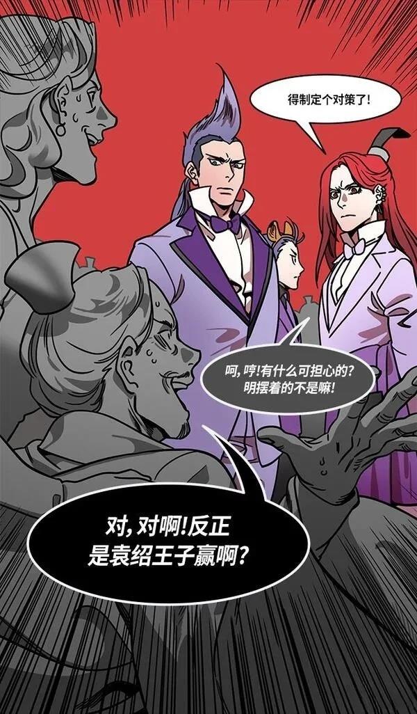 摩登三国 第247话 第15页