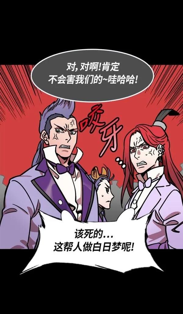 摩登三国 第247话 第17页