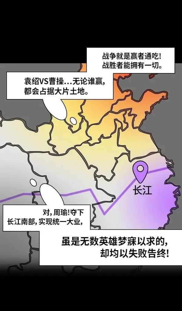 摩登三国 第247话 第18页
