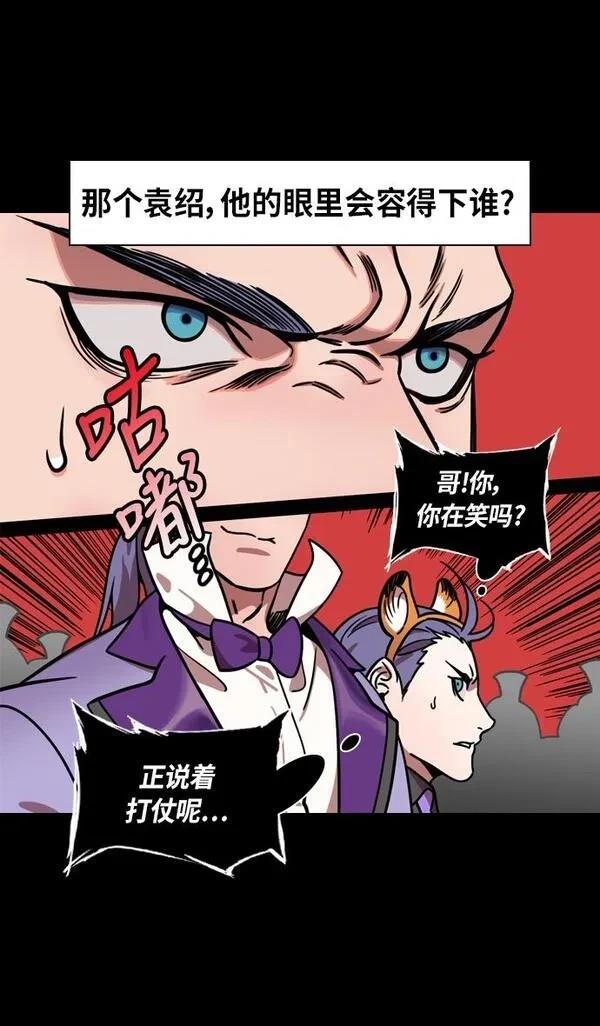 摩登三国 第247话 第19页